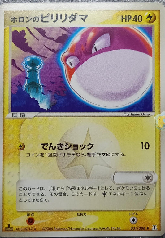 Holon's Voltorb [1st Edition]