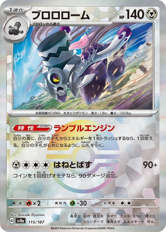 Revavroom [Poke Ball]