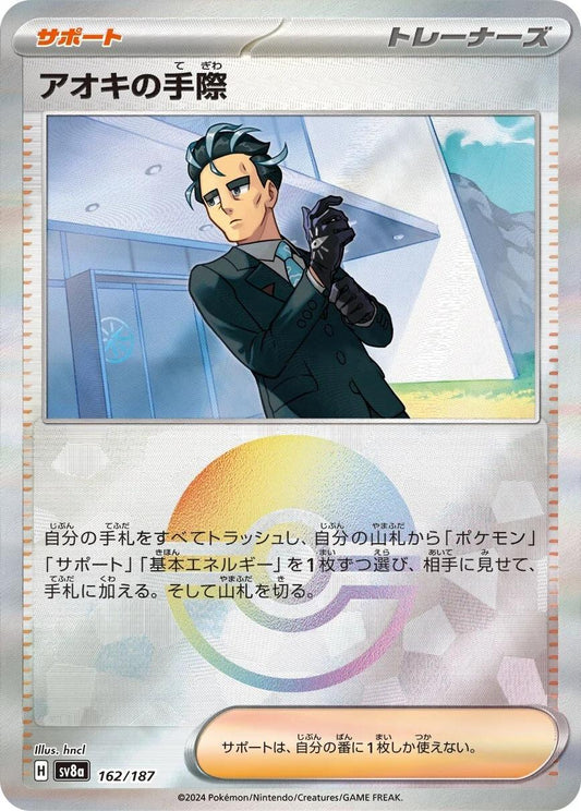 Larry's Professionalism [Poke Ball]
