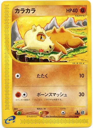 Cubone