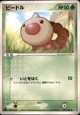 Weedle [1st Edition]