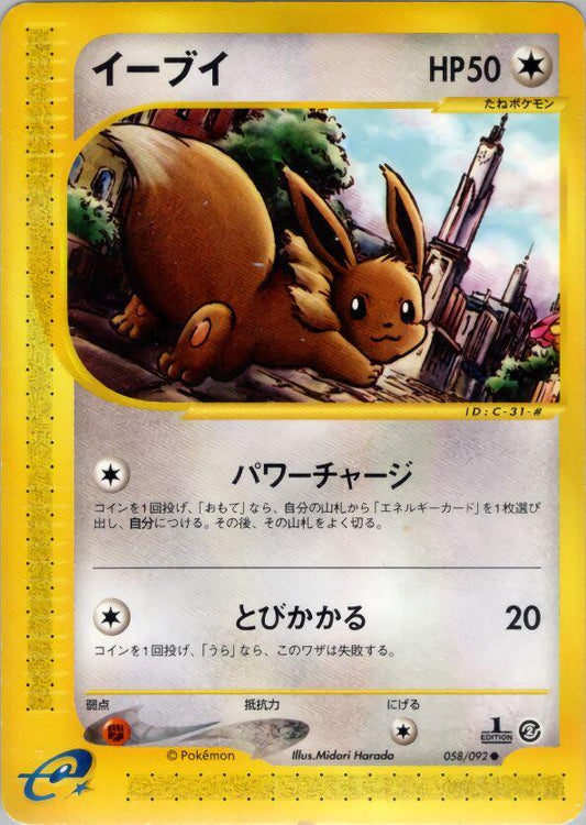 Eevee [1st Edition]