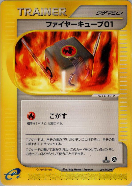 Fire Cube 01 [1st Edition]
