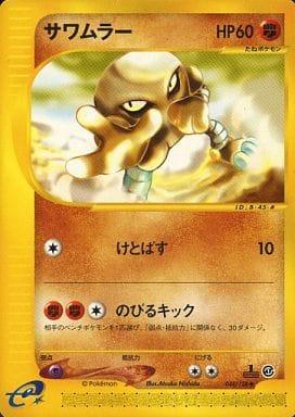 Hitmonlee [1st Edition]