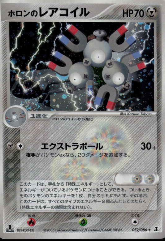 Holon's Magneton [1st Edition]