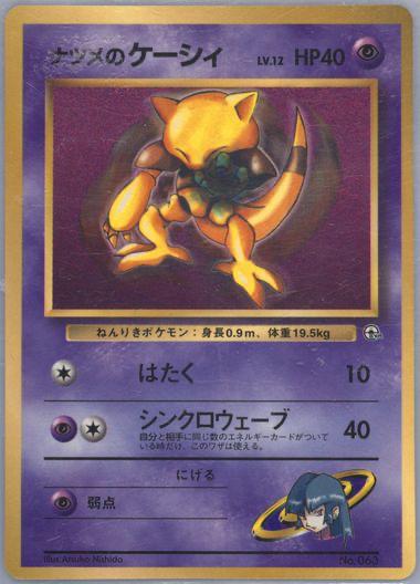 Sabrina'A Abra [CoroCoro]