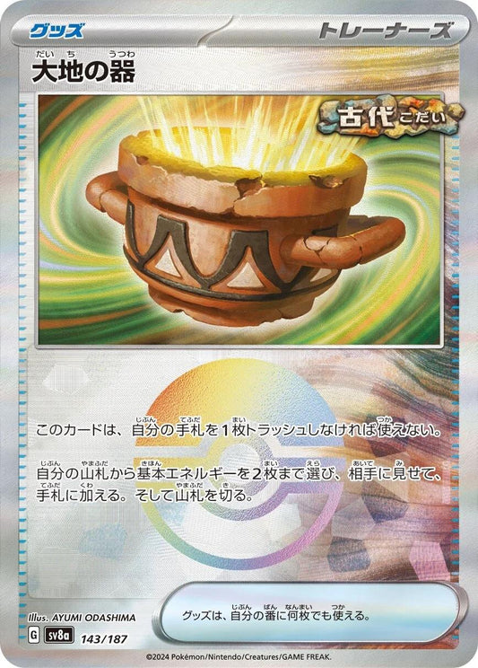 Earthen Vessel [Poke Ball]
