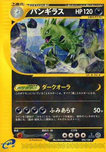 Tyranitar [1st Edition]