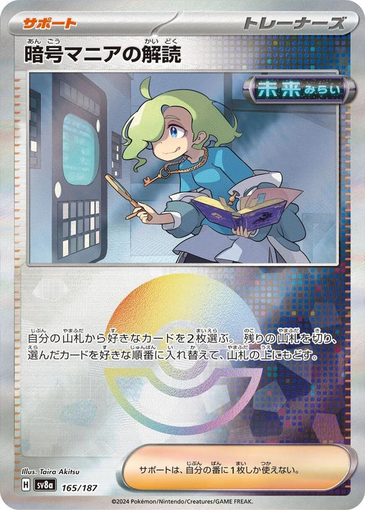 Ciphermaniac's Codebreaking [Poke Ball]