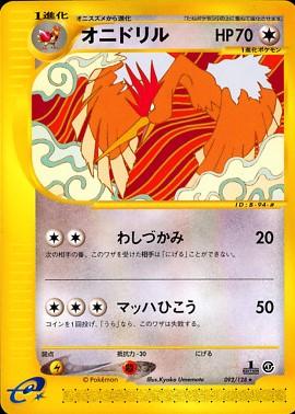 Fearow [1st Edition]