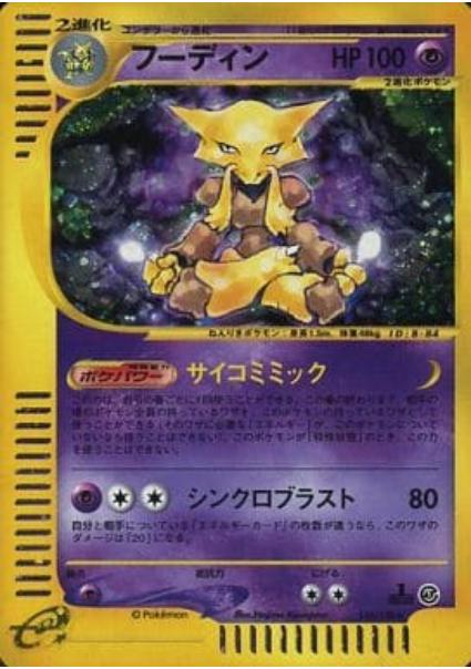 Alakazam [1st Edition]