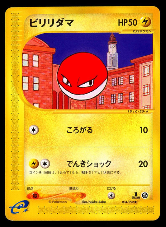 Voltorb