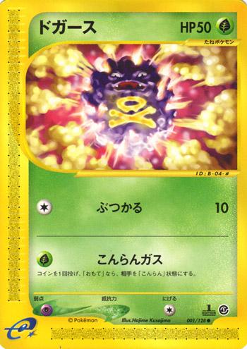 Koffing [1st Edition]