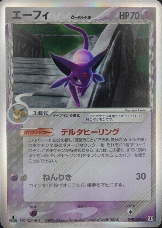Espeon [1st Edition]
