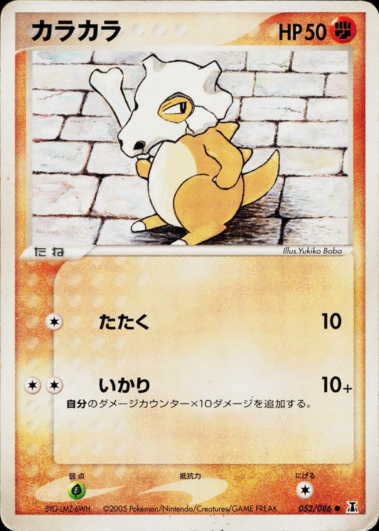 Cubone