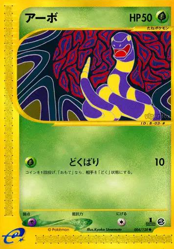 Ekans [1st Edition]