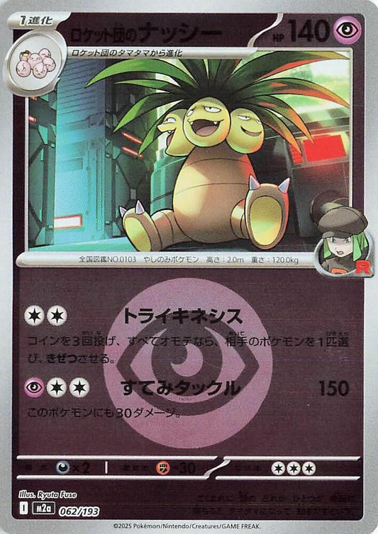 Team Rocket's Exeggutor [Energy]