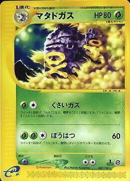 Weezing [1st Edition]