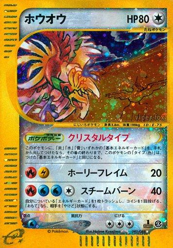 Ho-Oh [1st Edition]
