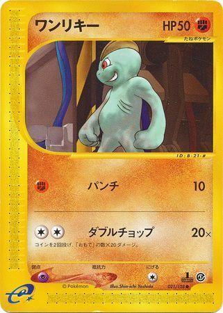 Machop [1st Edition]