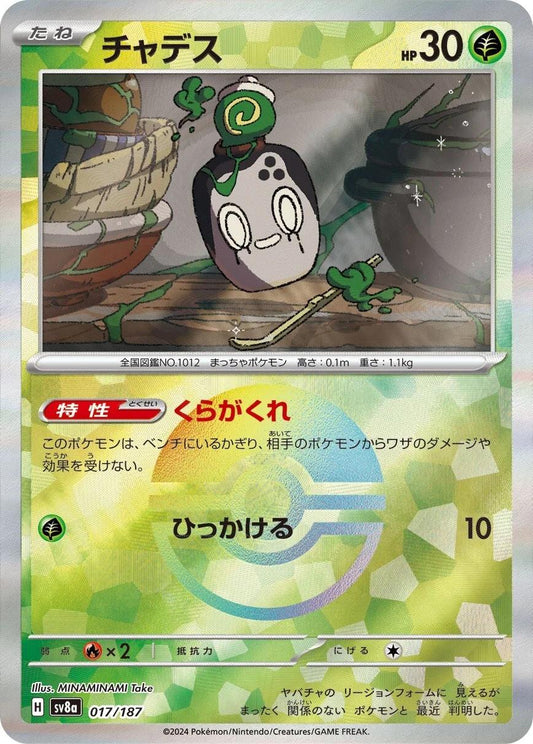 Poltchageist [Poke Ball]