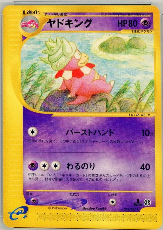 Slowking [1st Edition]