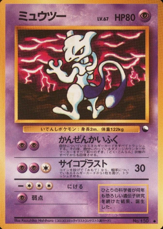 Mewtwo [Series III]