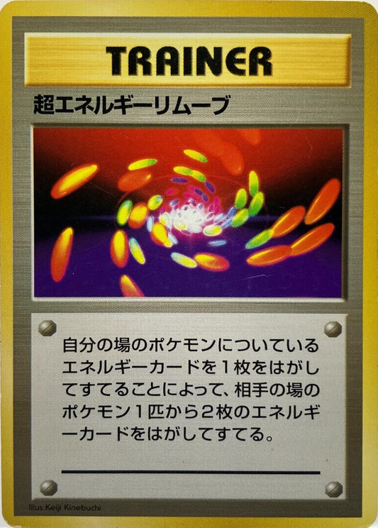 Super Energy Removal [No Rarity]