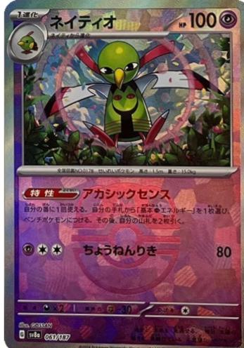 Xatu [Master Ball]