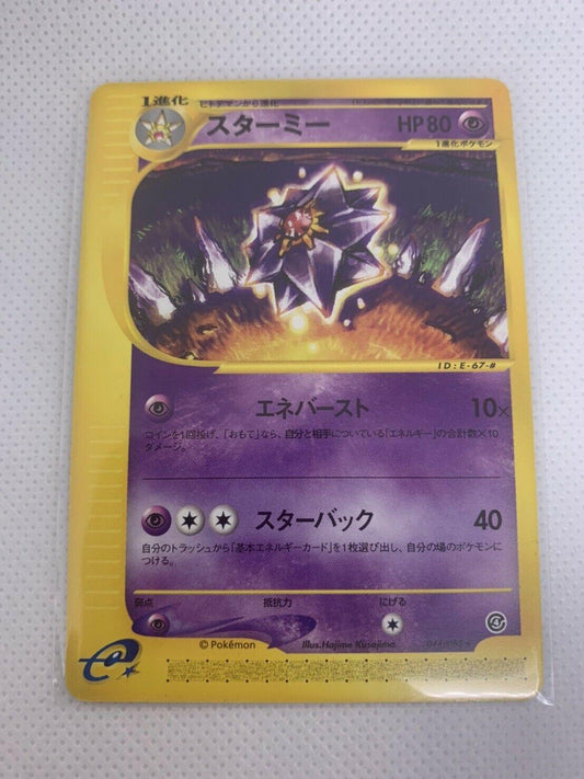 Starmie [1st Edition]