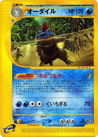Feraligatr [1st Edition]