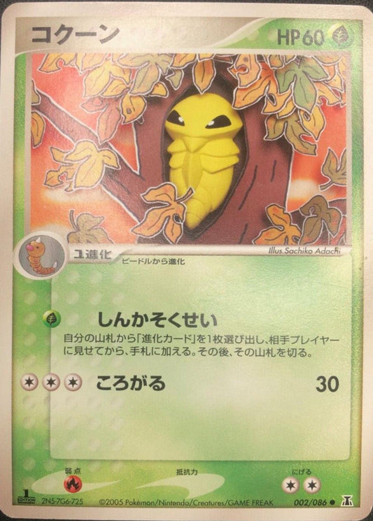 Kakuna [1st Edition]