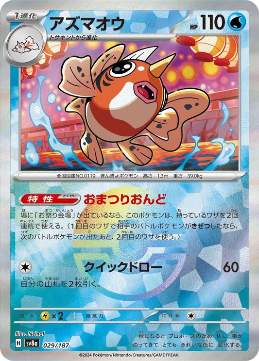 Seaking [Poke Ball]