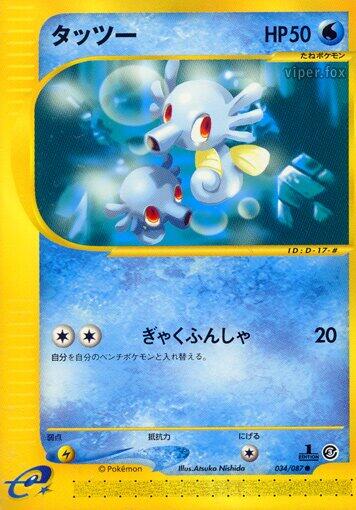 Horsea [1st Edition]