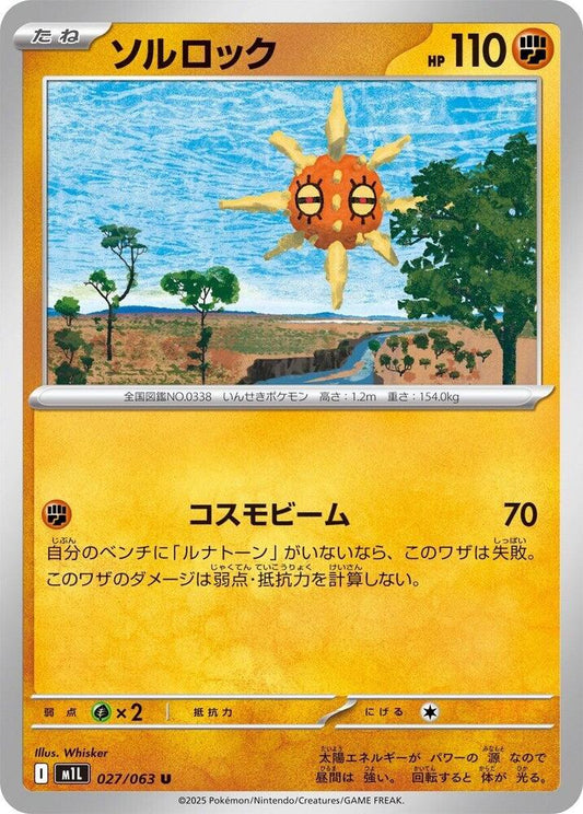 Solrock