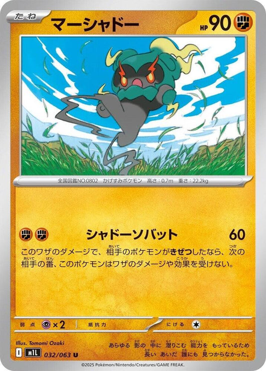 Marshadow - 032/063