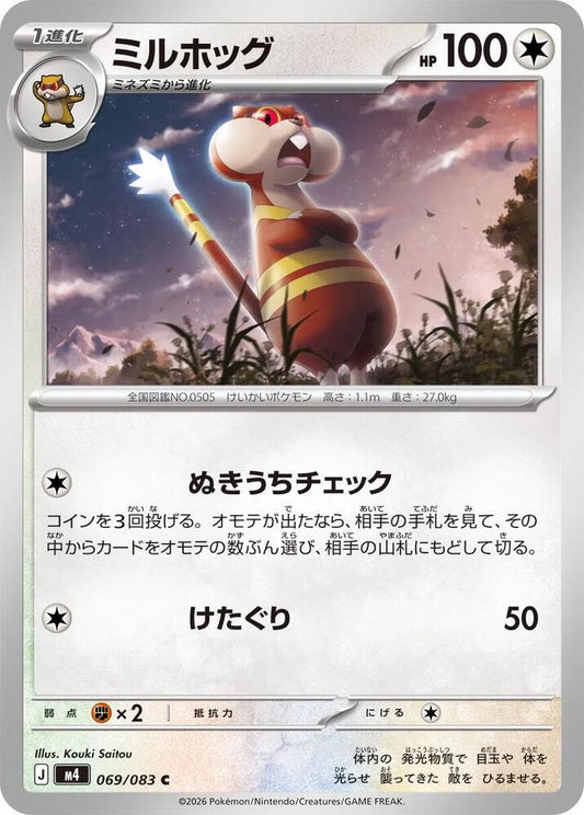 Watchog - 069/083