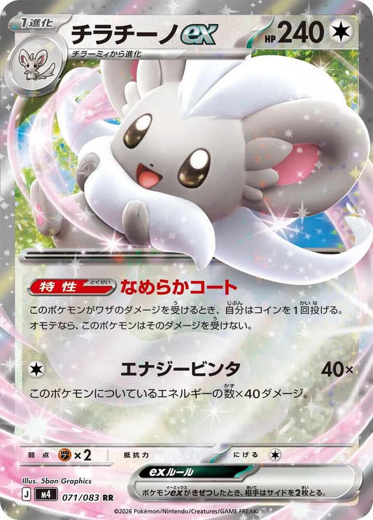 Cinccino ex - 071/083