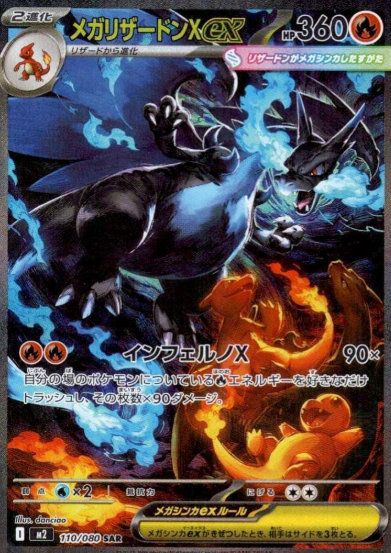 Inferno X M2 Japanese Pokémon TCG Booster Box (30 Packs)