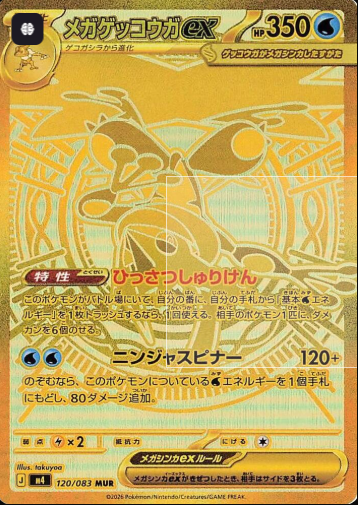 Ninja Spinner M4 Japanese Pokémon TCG Booster Box (30 Packs)