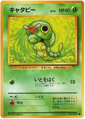 Caterpie [No Rarity]