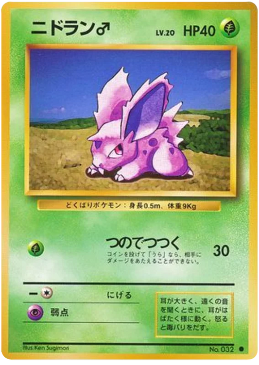 Nidoran♂