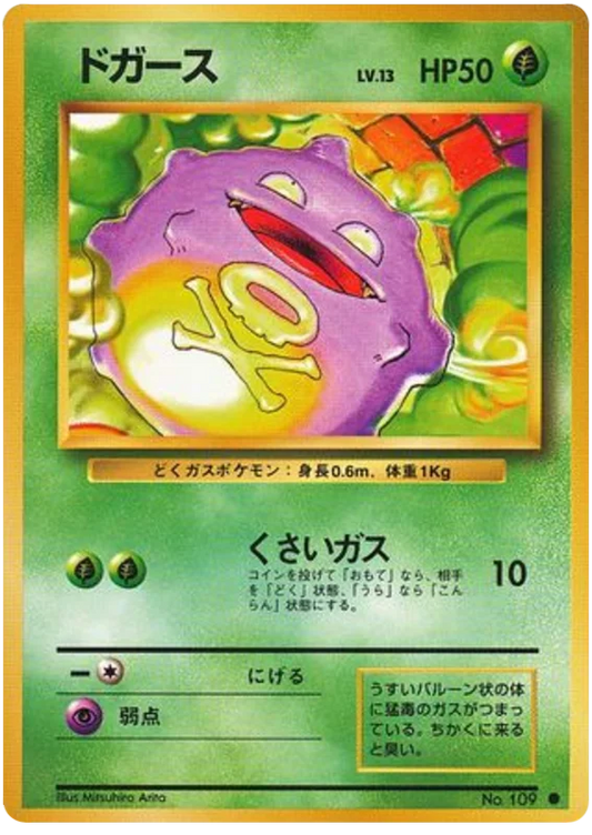 Koffing [No Rarity]