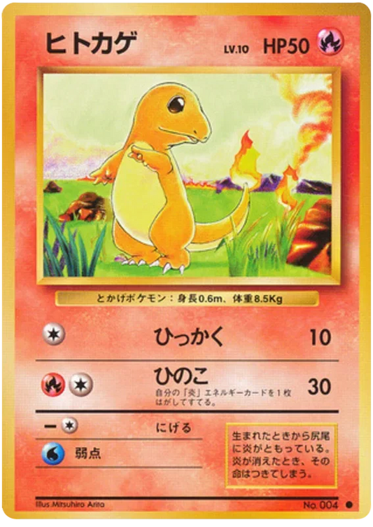 Charmander [No Rarity]