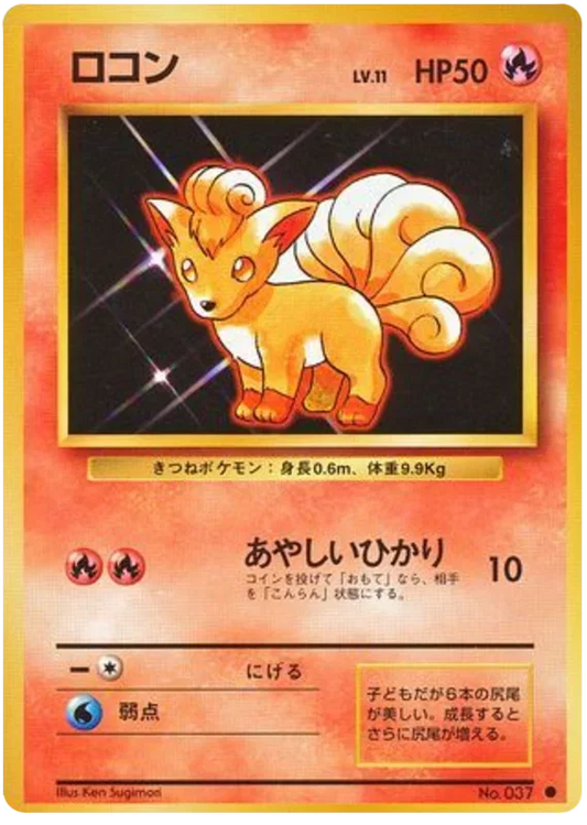 Vulpix [No Rarity]