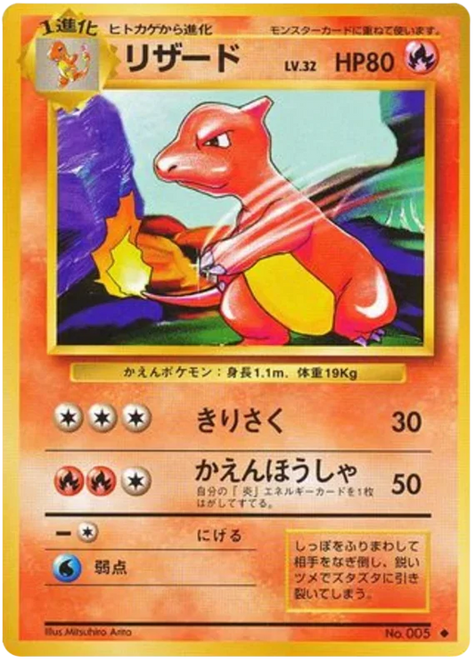 Charmeleon [No Rarity]