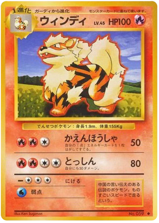 Arcanine [No Rarity]