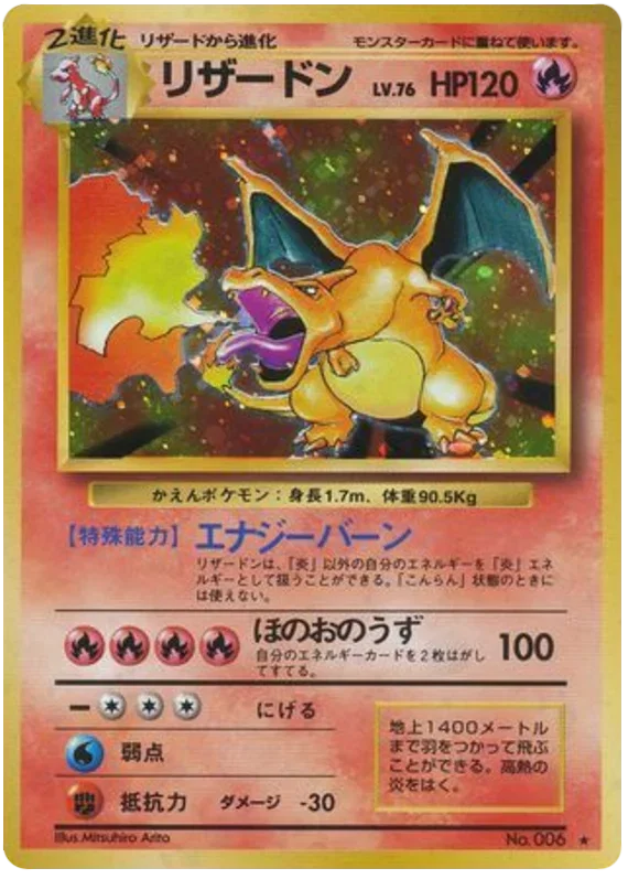 Charizard [No Rarity]