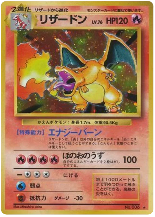 Charizard [No Rarity]