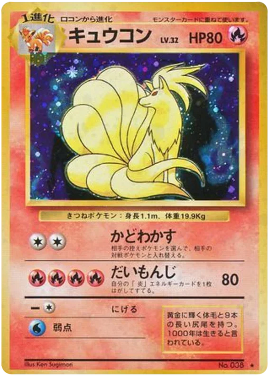 Ninetales [No Rarity]